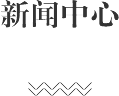 南海一郎新聞